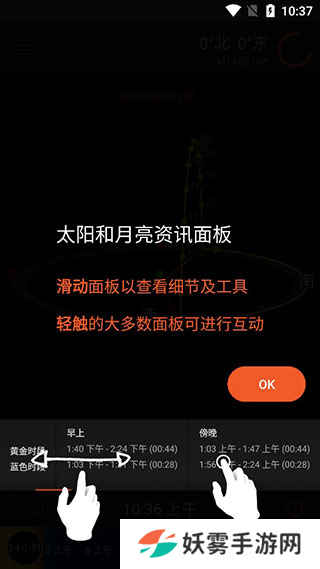 太阳测量师3