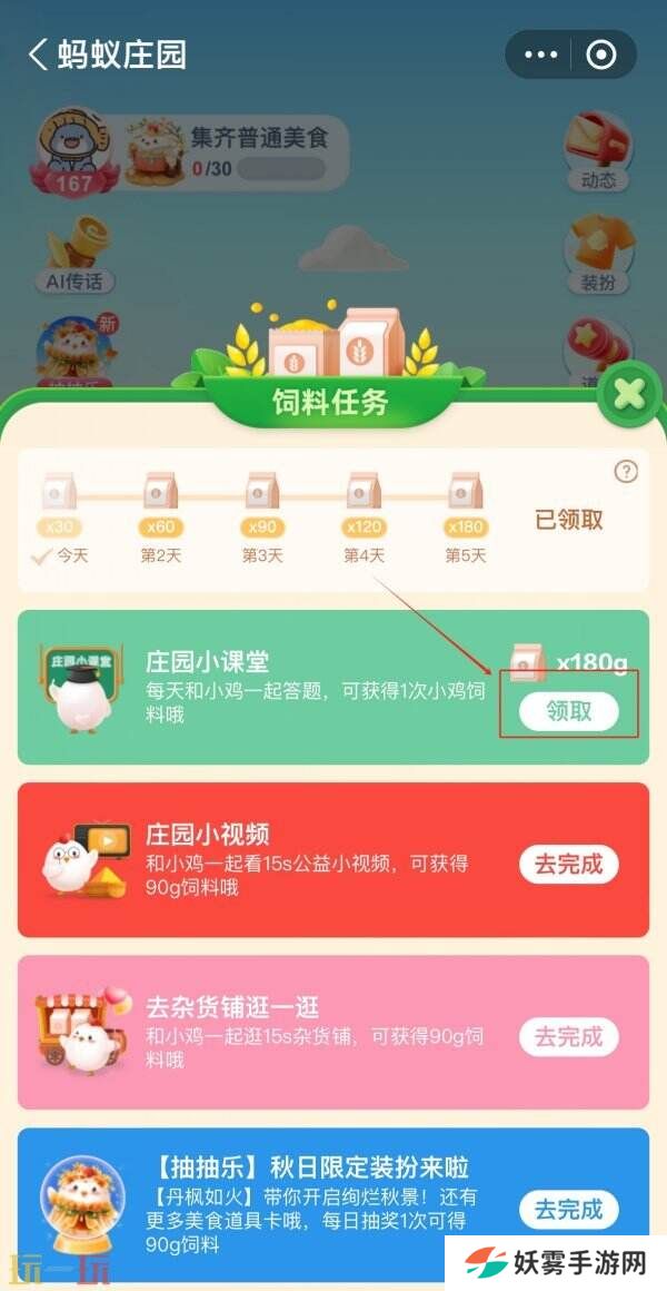 蚂蚁庄园今日答案最新4.3 4月3日庄园每日答题答案