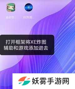 XE炸图辅助器