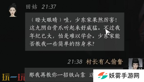 燕云十六声田姑怎么结交 田姑对话结交攻略